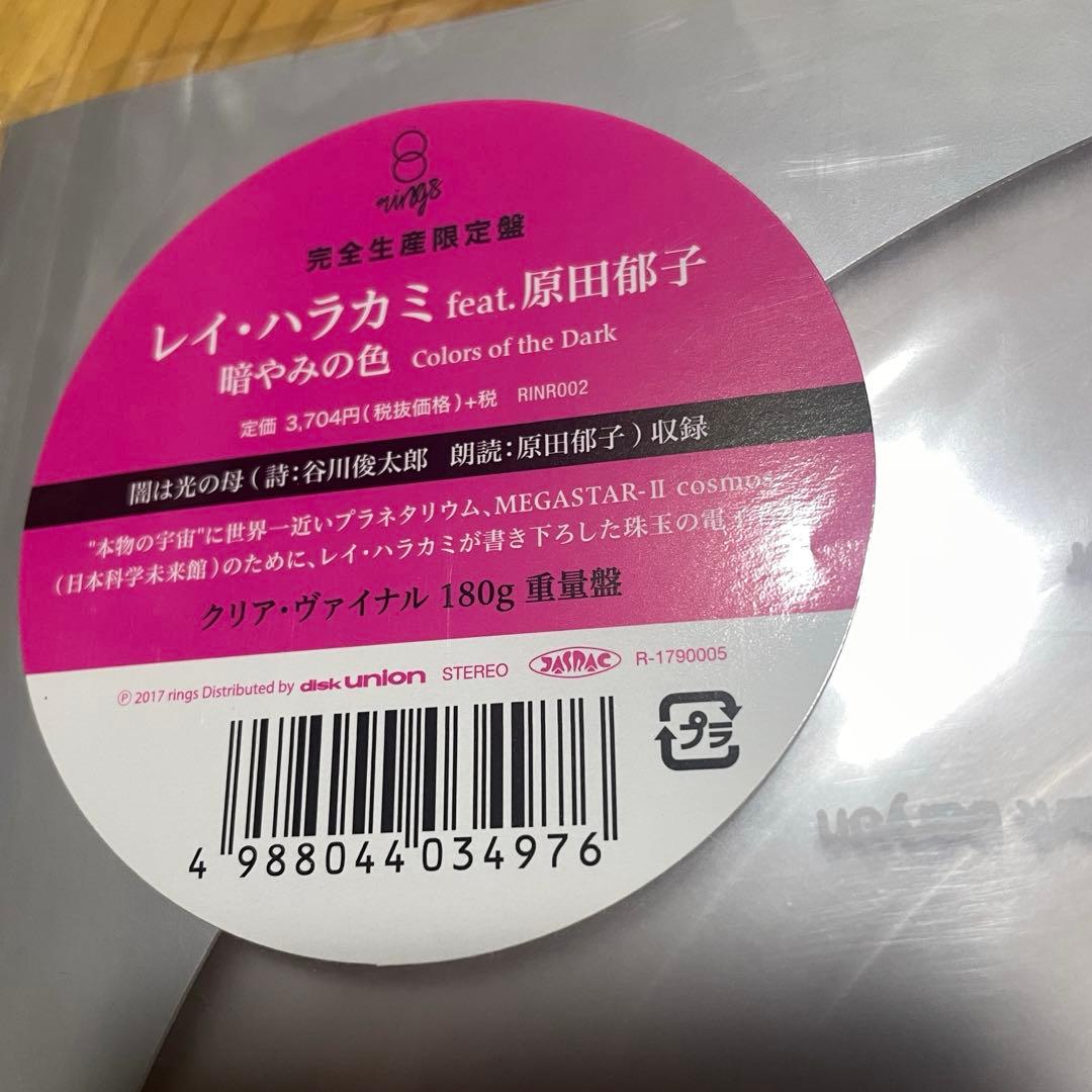 レイ・ハラカミ feat. 原田郁子「暗やみの色」オリジナル