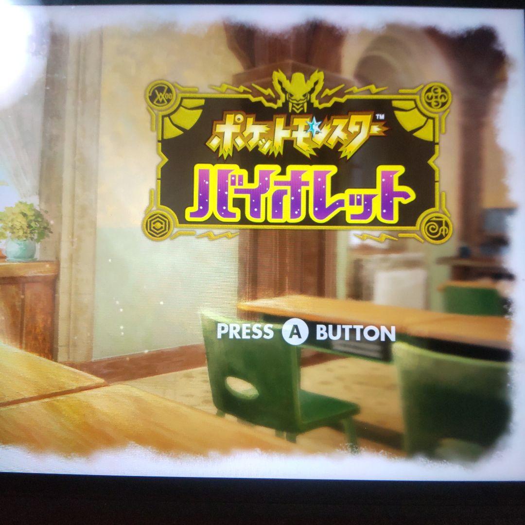 ポケットモンスター バイオレット2個セット