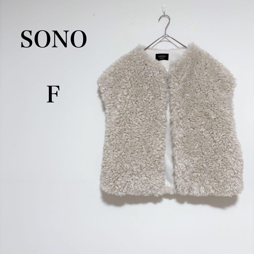 ☆新品同様☆SONO ソノ ファーベスト ショート丈 ポケット付 韓国製 【F】