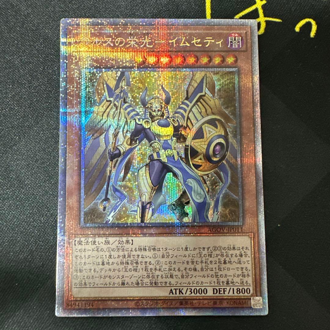 ホルスの栄光 イムセティ 25th +おまけパーツセット