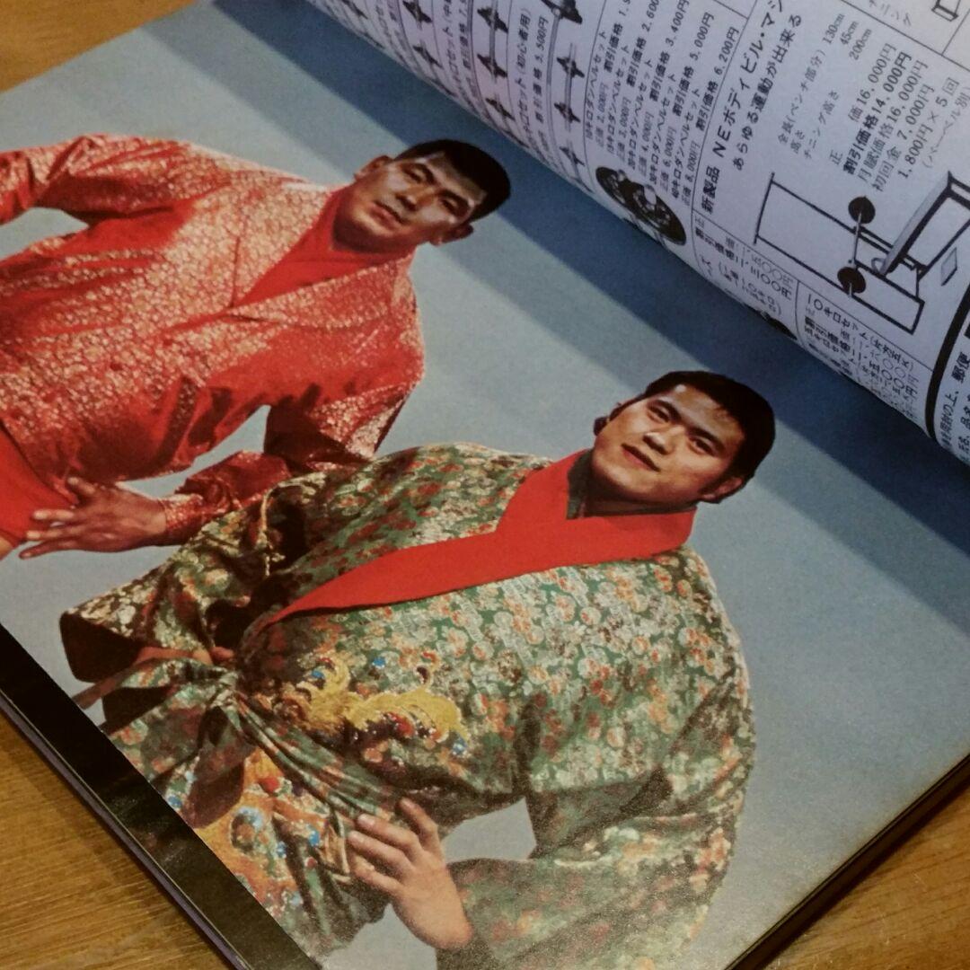 ゴング5月号　昭和プロレス　1973