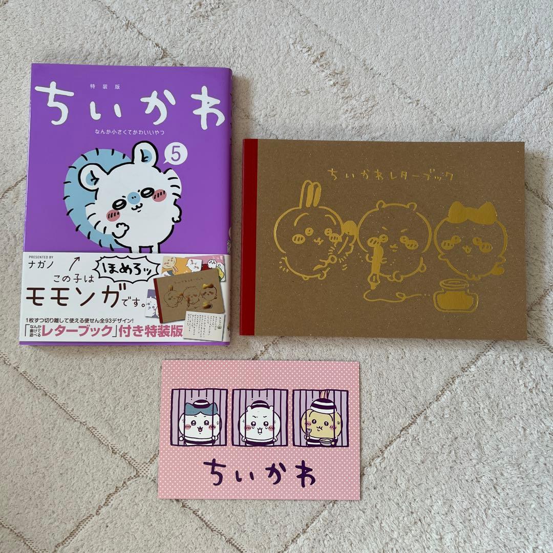 ♡ちいかわ 特装版 全8巻セット♡