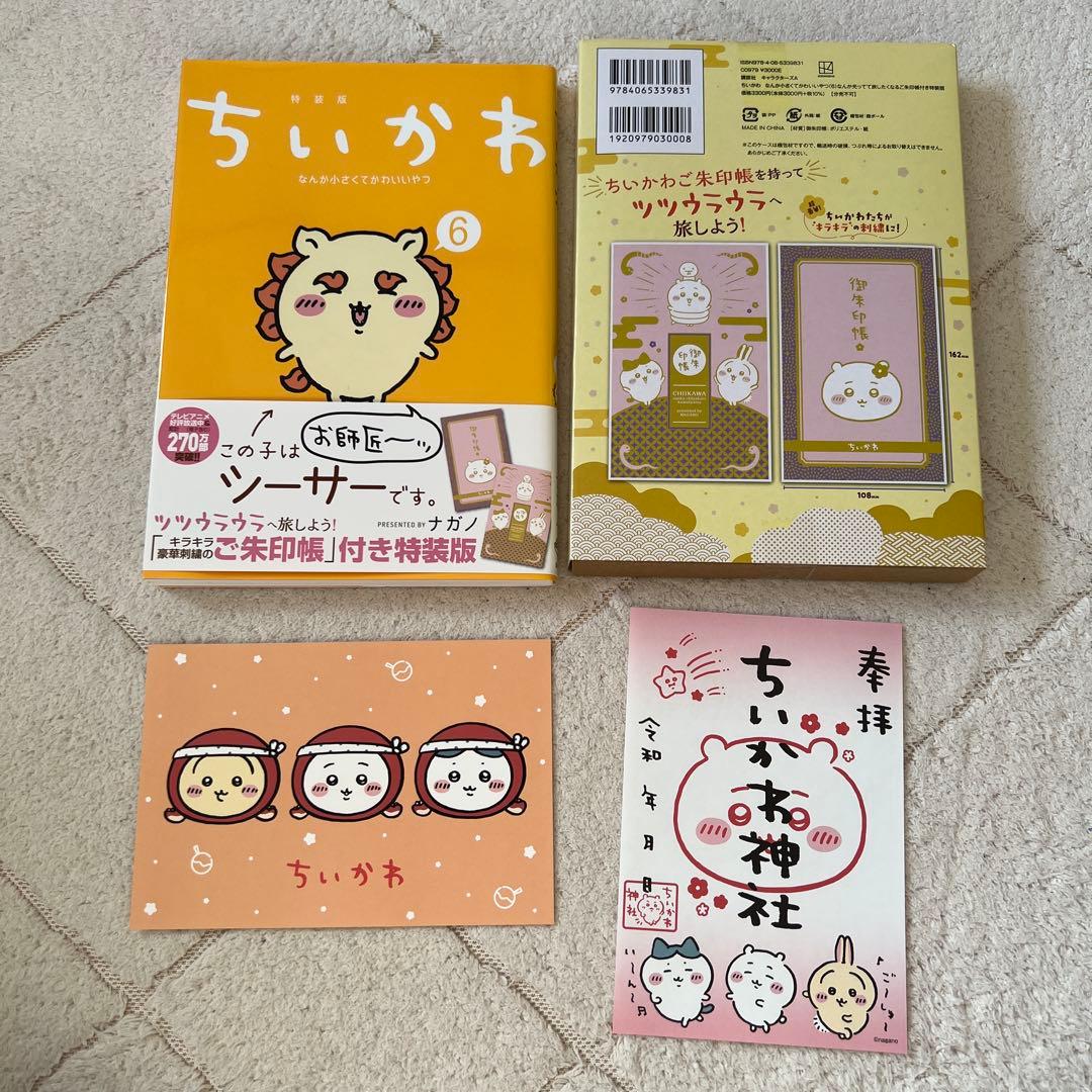 ♡ちいかわ 特装版 全8巻セット♡