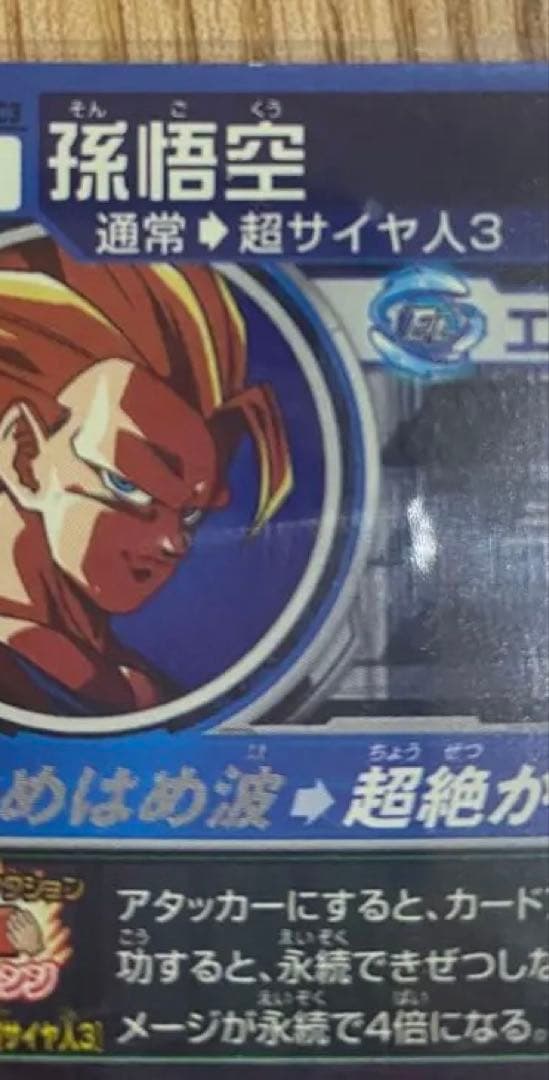 BM11-SEC3 孫悟空 ドラゴンボールヒーローズ