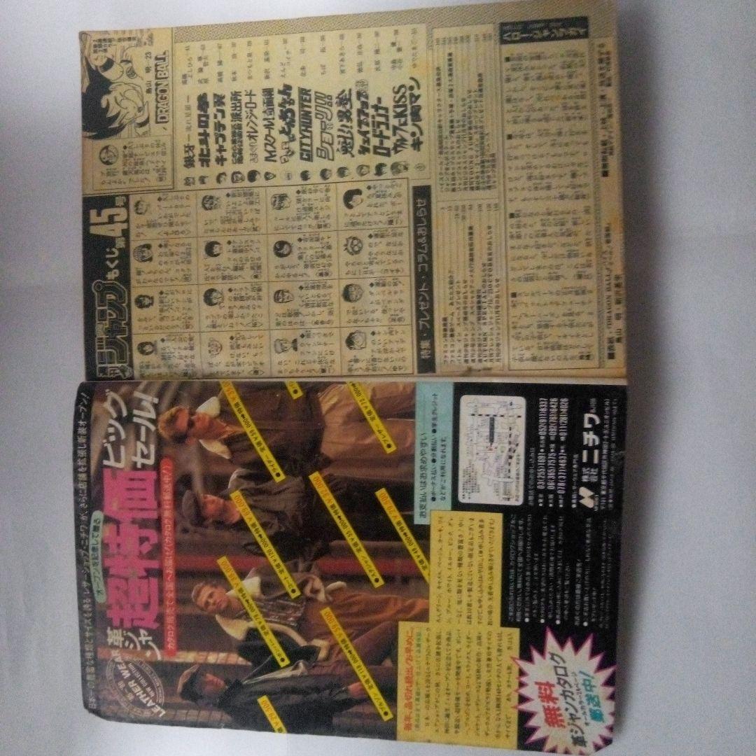 希少　週刊少年ジャンプ1985年45号ドラゴンボール表紙