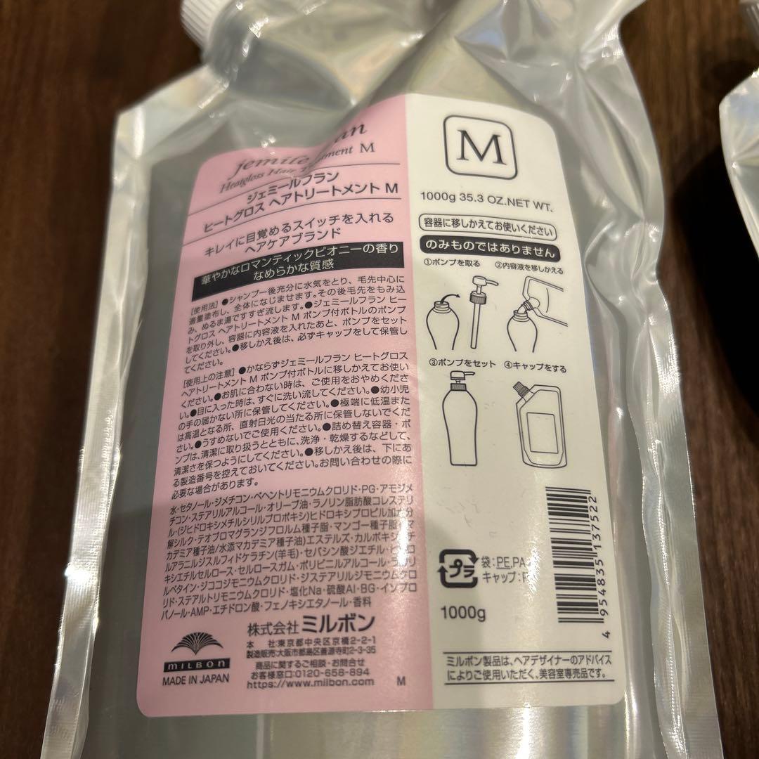 jemile fran ヒートプロテクトトリートメント M 1000g2個セット