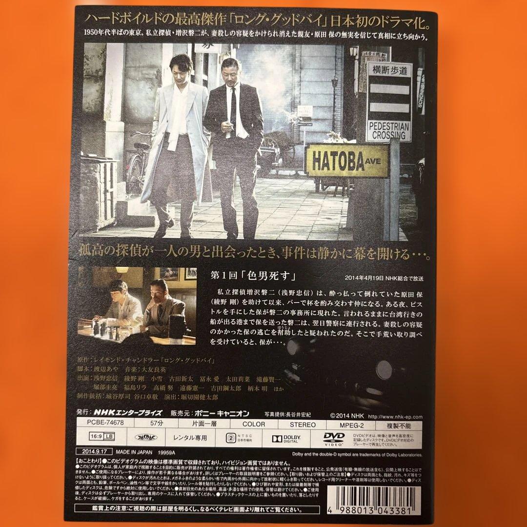 ロング・グッドバイ　 DVD 全巻セット　浅野忠信　綾野剛