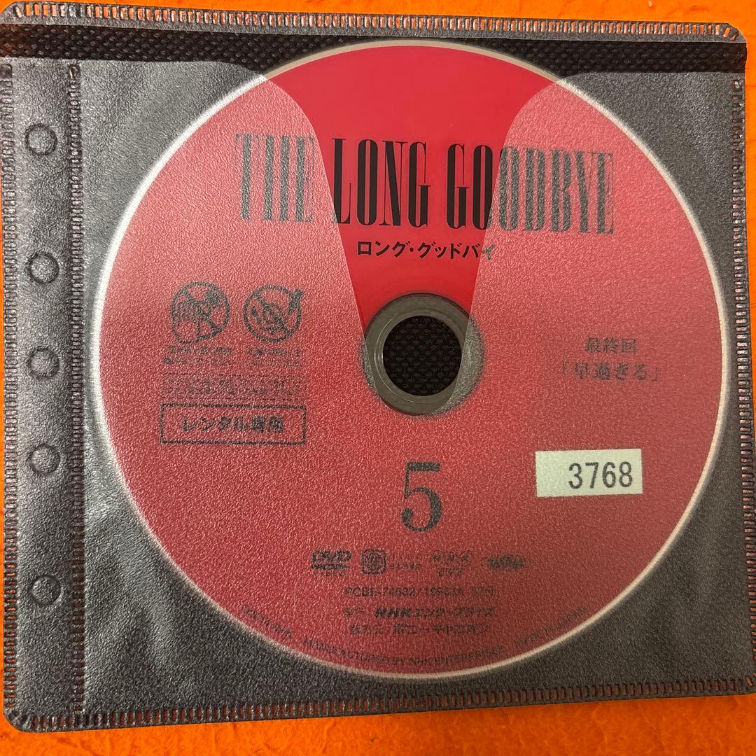 ロング・グッドバイ　 DVD 全巻セット　浅野忠信　綾野剛