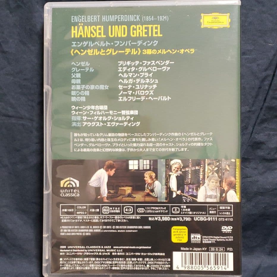 フンパーディンク:歌劇「ヘンゼルとグレーテル」〈限定発売〉