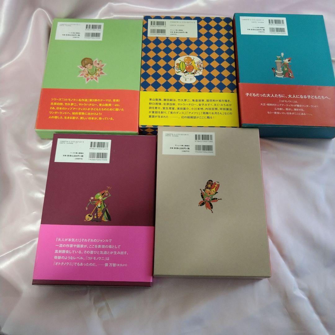 コドモノクニ名作選 　全集