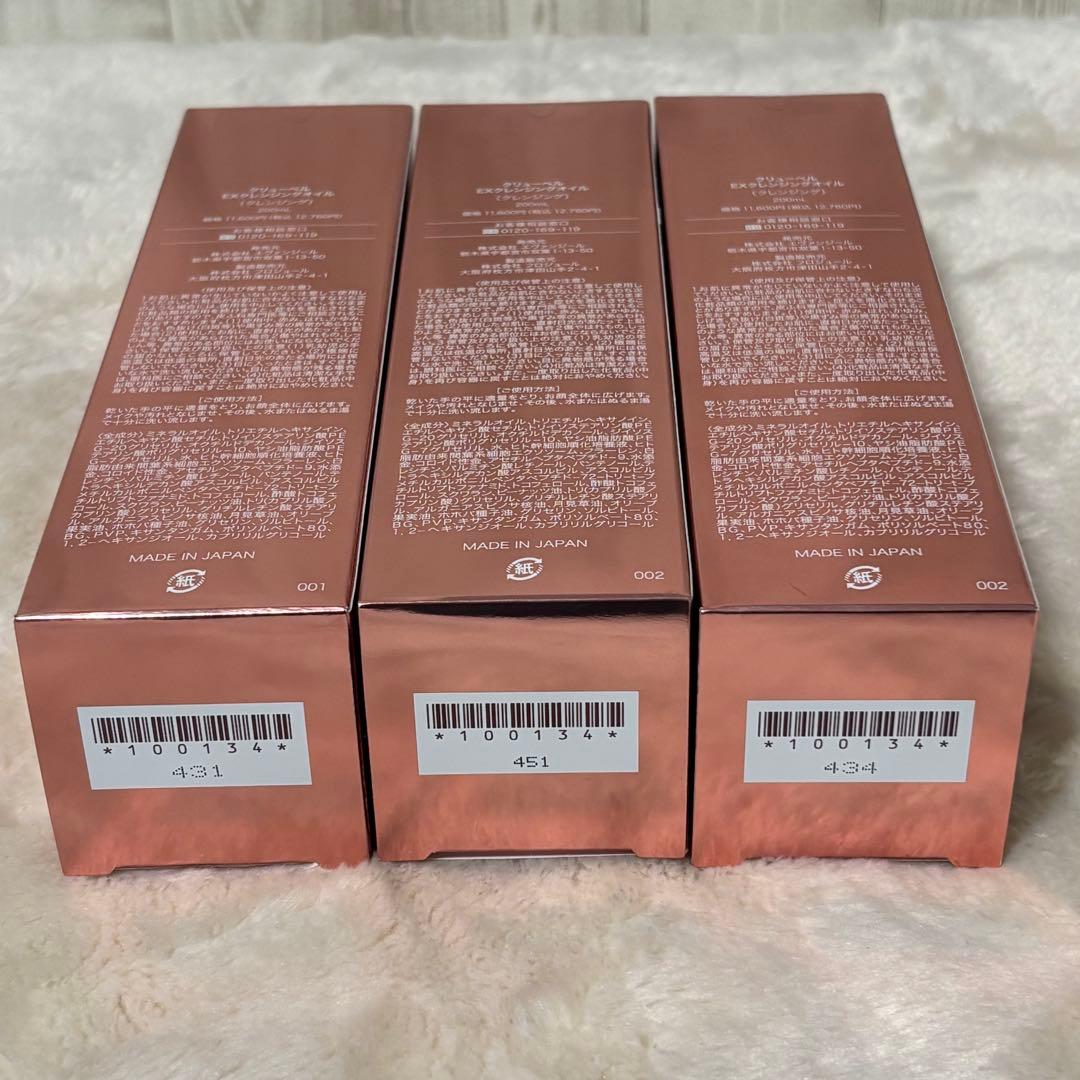 Culubell(クリューベル)EXクレンジングオイル 3本セット