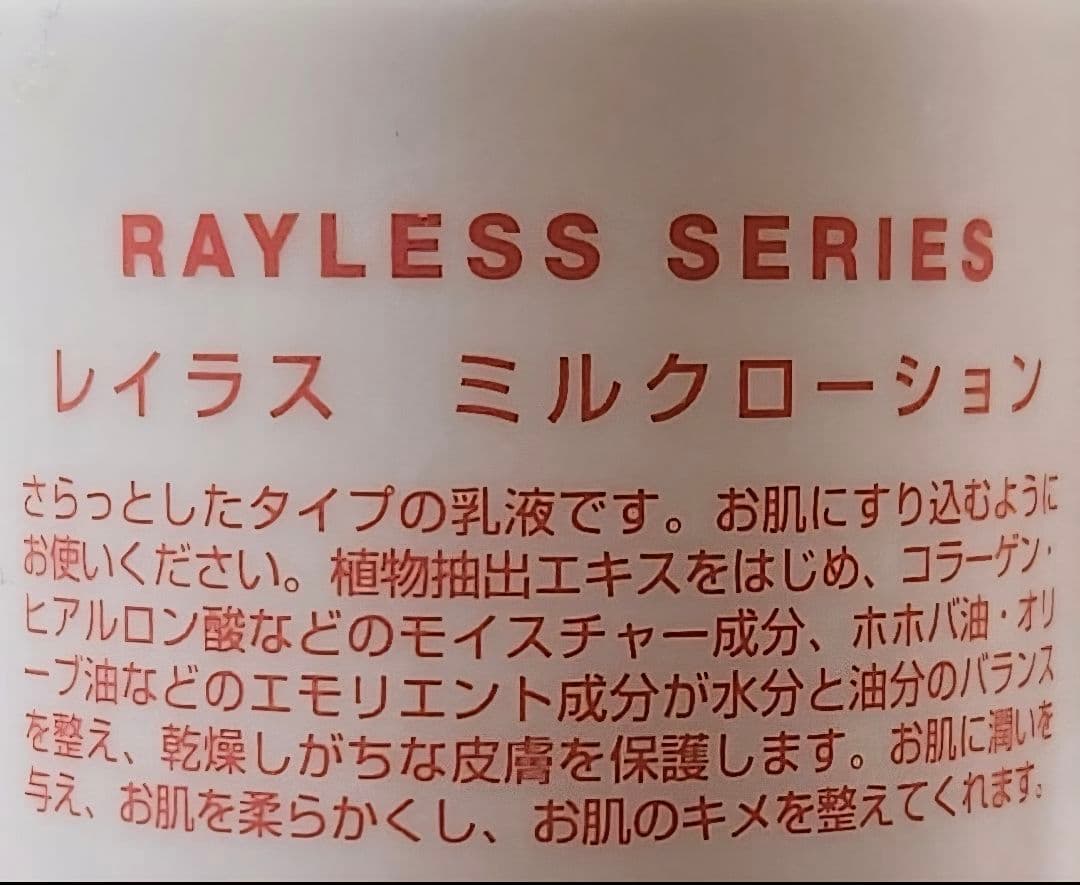 プ*子様 レイラス　ミルクローション　仕入れ状態の元箱入り（20本）送料無料