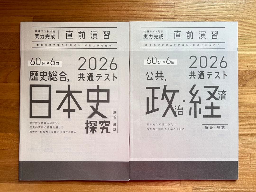 2026 共通テスト 重要問題演習 現代文,古文,日本史,政経,化基,生基,数学