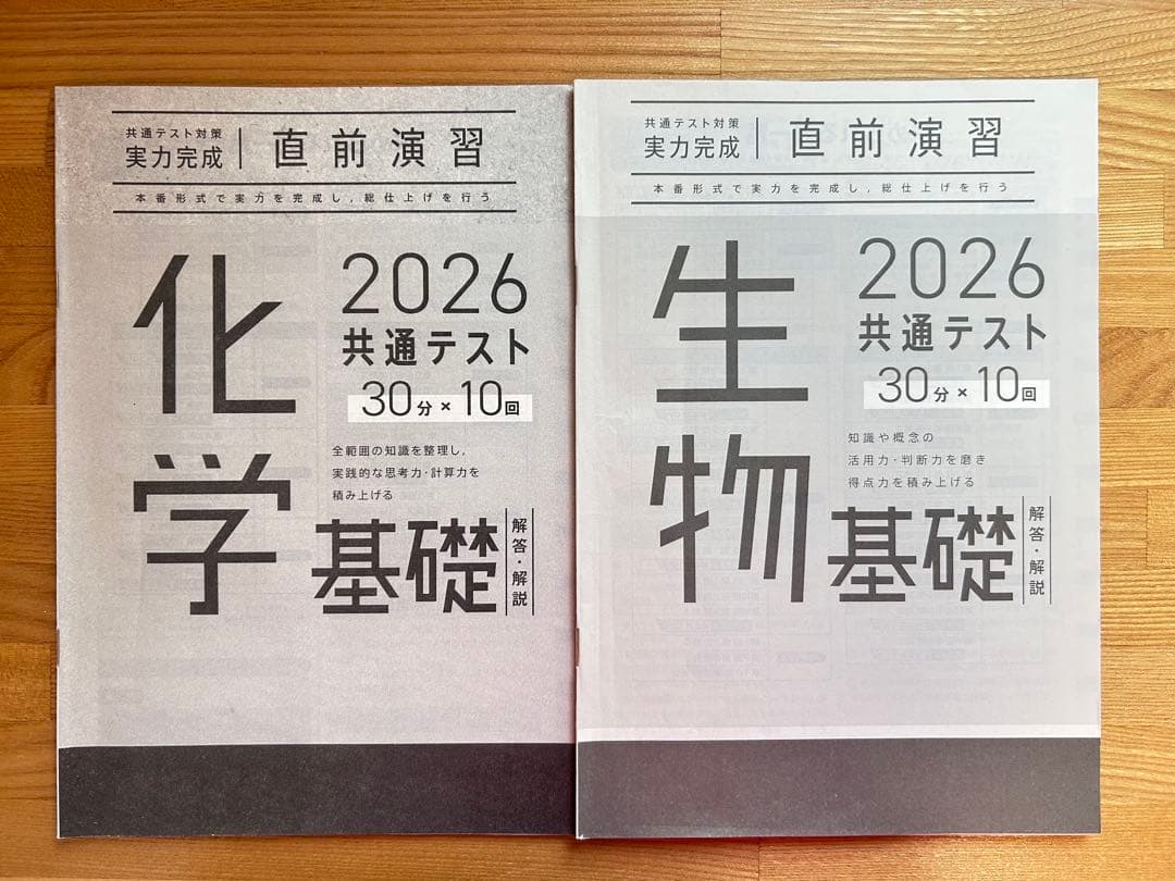 2026 共通テスト 重要問題演習 現代文,古文,日本史,政経,化基,生基,数学