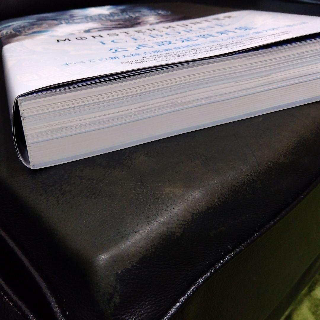 モンスターハンターワールド　アイスボーン　公式設定資料集　モンハン　徳間書店