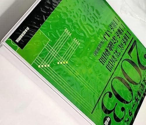 日経産業新聞・日経金融新聞・日経MJ(流通新聞) CD-ROM版 2003年版
