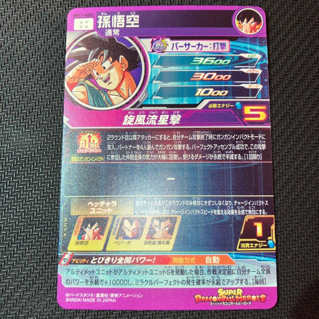 最安値 ドラゴンボールヒーローズ パラレル BM11-ASEC 孫悟空