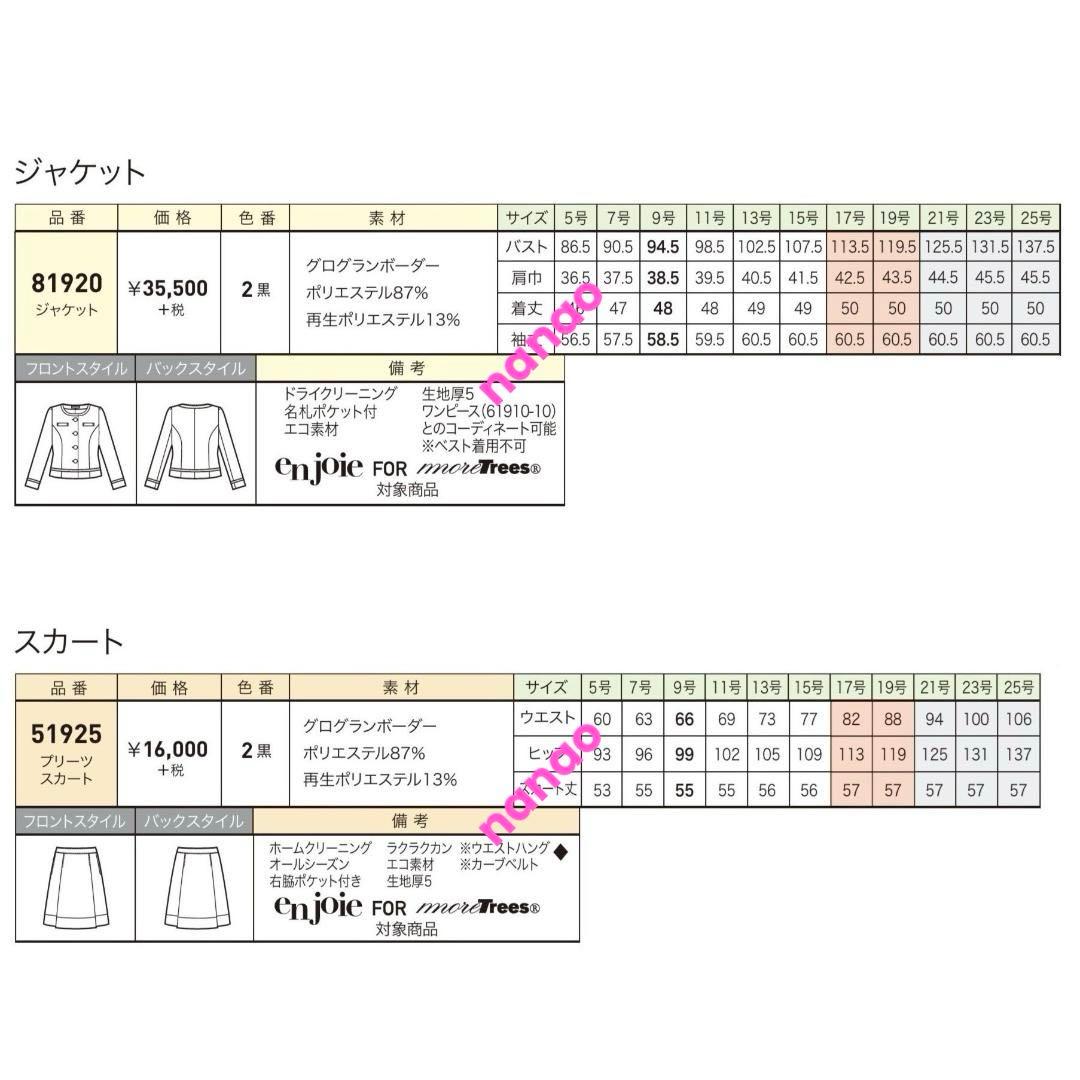 【新品タグ付き】アンジョア 事務服 17号 ジャケット スカート セットアップ