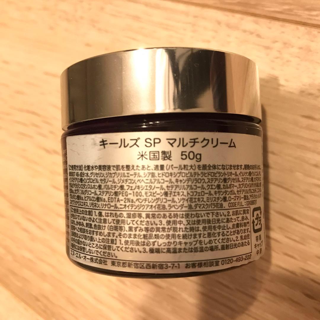 【新品】キールズ SP マルチクリーム 50ml おまけ付き