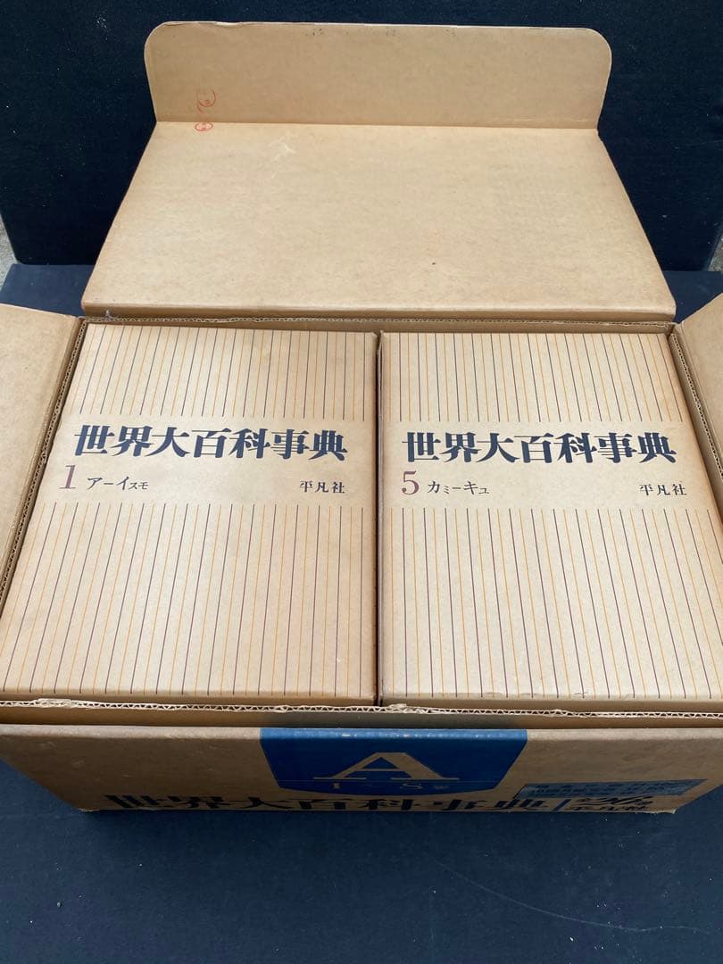 世界大百科事典 9〜16巻セット　平凡社