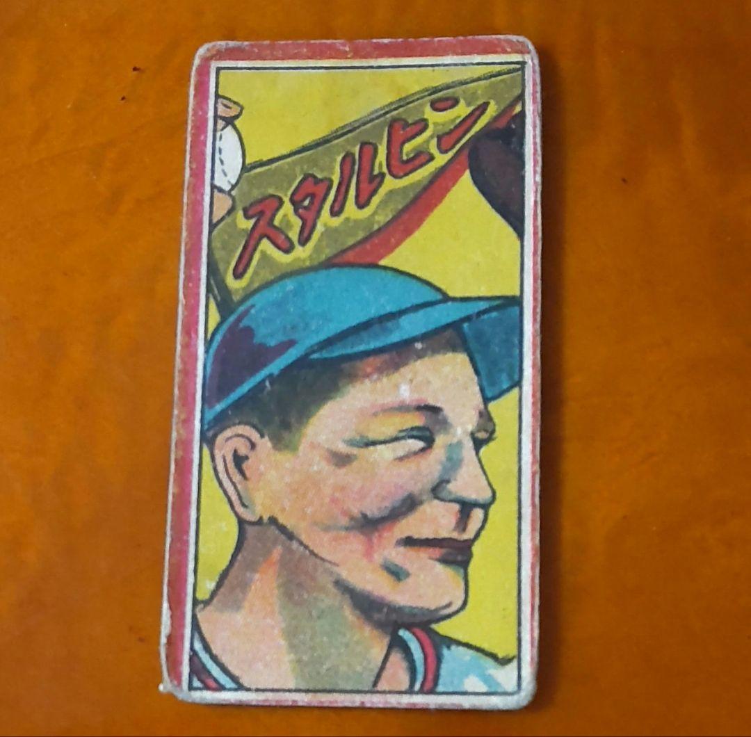 【スタルヒン】ビクトル・スタルヒンめんこ 野球めんこ 昭和めんこ メンコ 面子