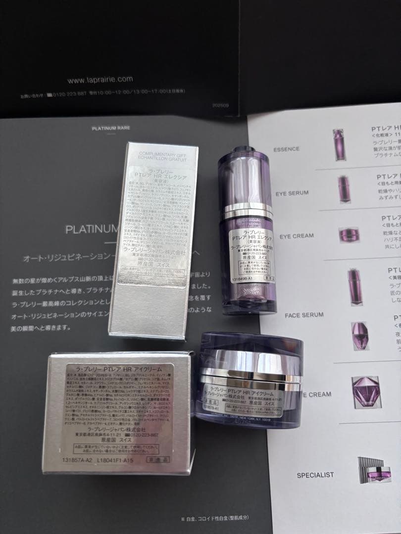 LA PRAIRIE PTレアHR 美容液•アイクリーム　豪華サンプルセット