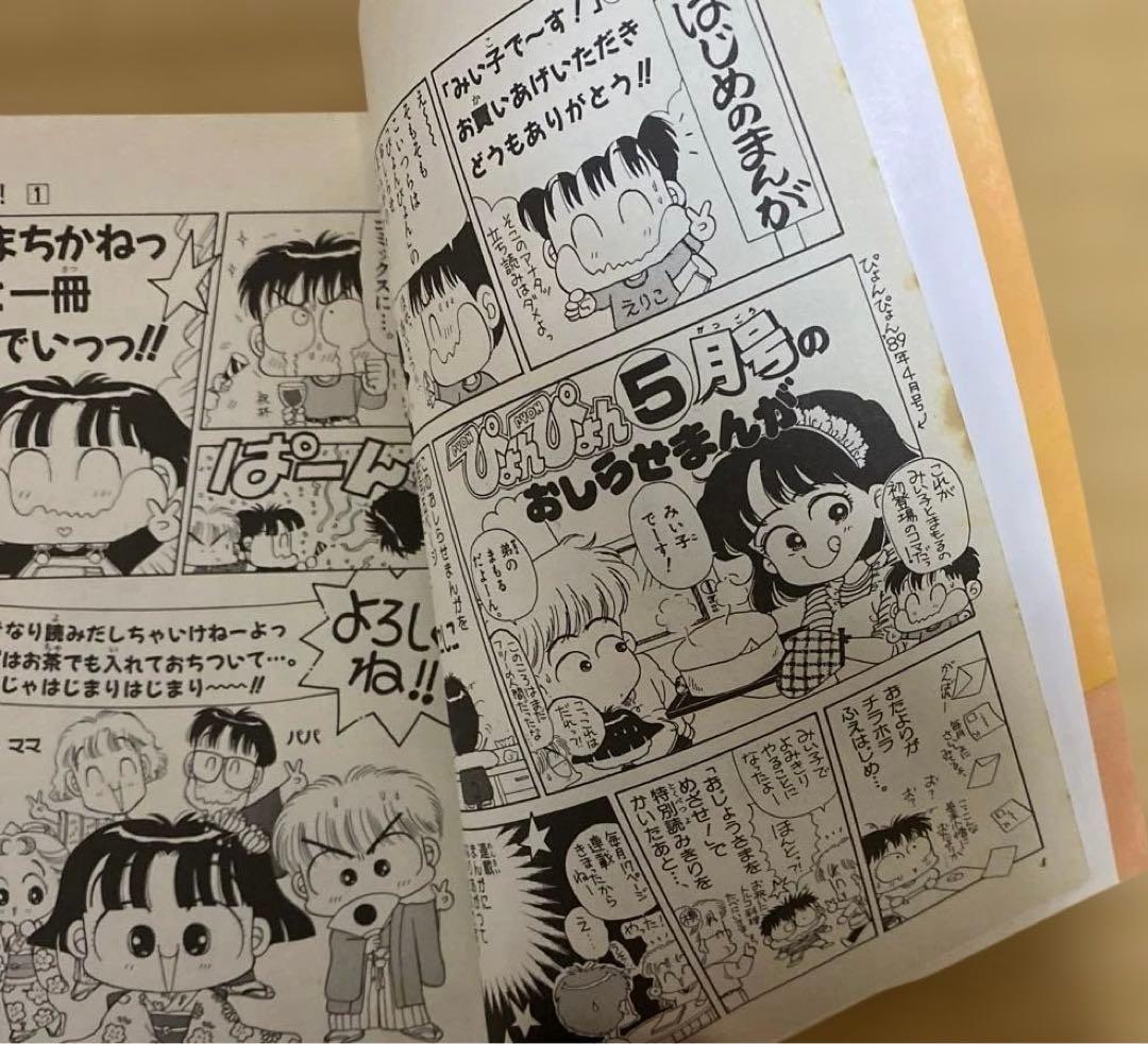 みい子で～す！　全6巻　おのえりこ　てんとう虫コミックス