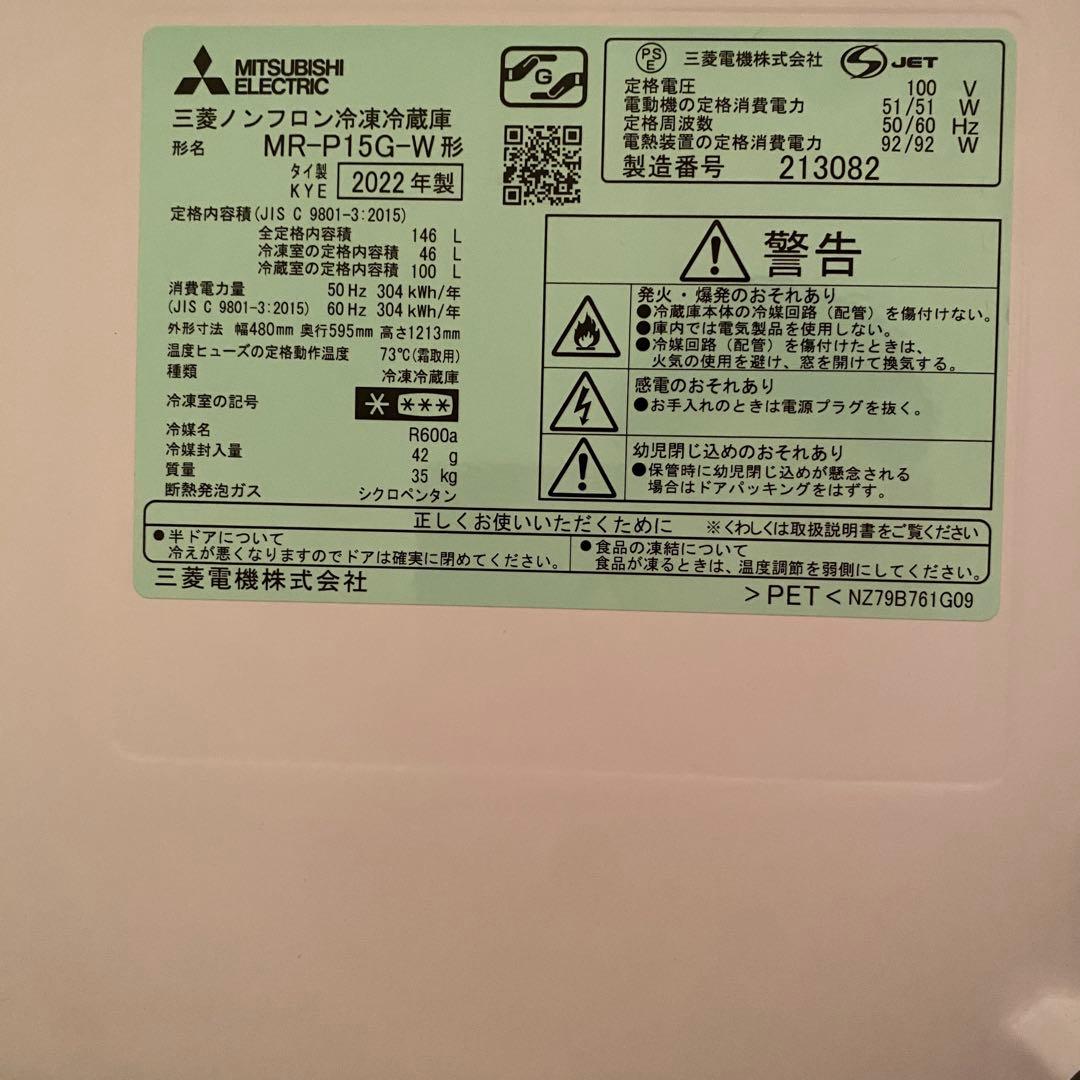 株式会社カシピーページです。　三菱冷蔵庫 146L 2022年製