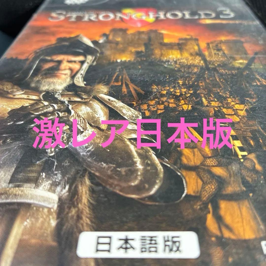 STRONG HOLD3 日本語版 ストロングホールド3 PC版美品DVD