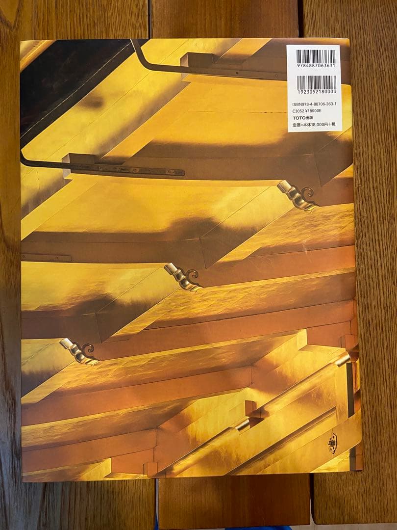 日本建築の形Ⅱ