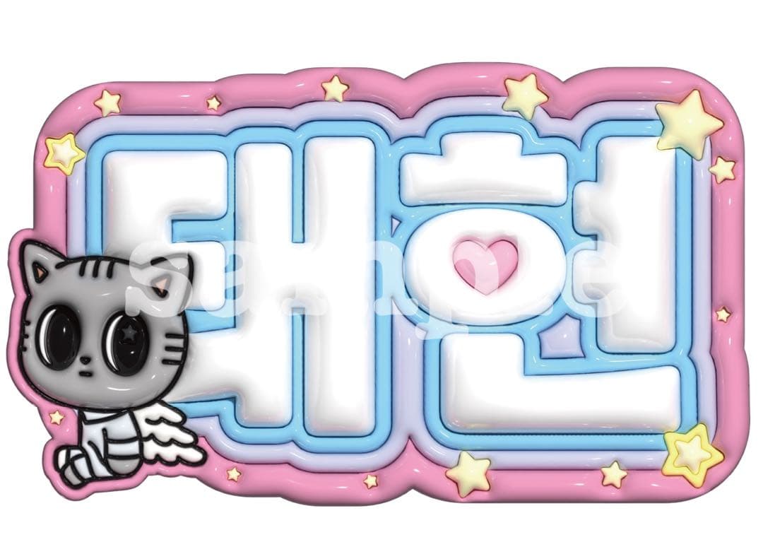 txt ぷっくりネームボード ※コメント必須