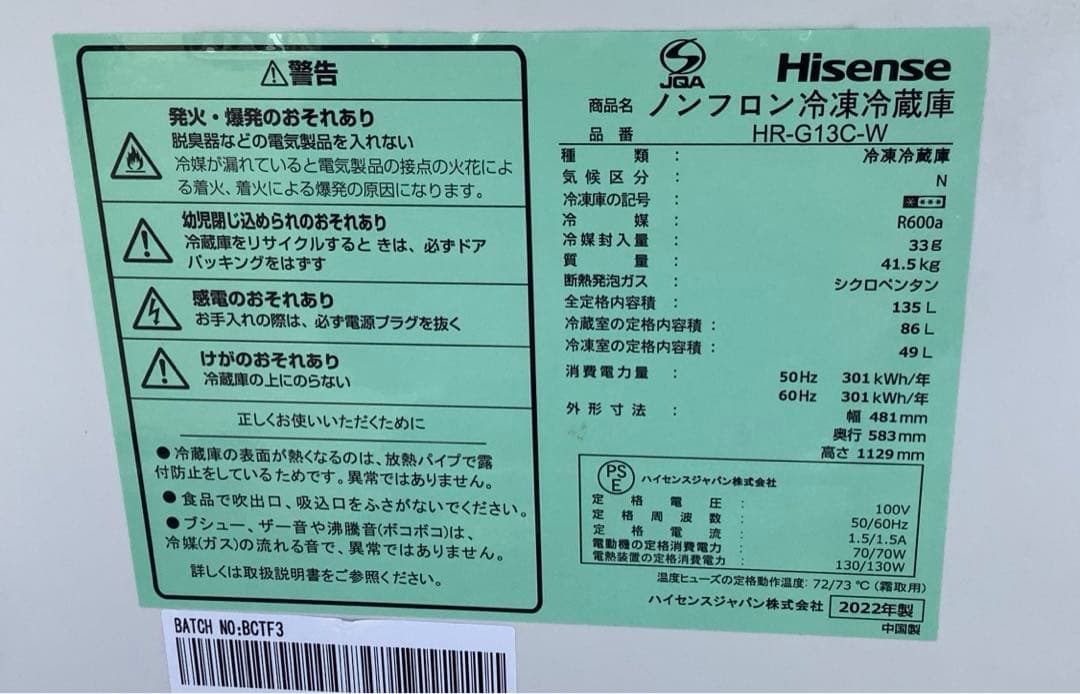 2022年製 ハイセンス 2ドア冷凍冷蔵庫 HR-G13C-W 135L