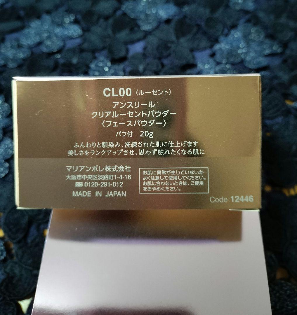マリアンボレ新品アンスリール　 クリアルーセントパウダー２個セット+洗顔ネット