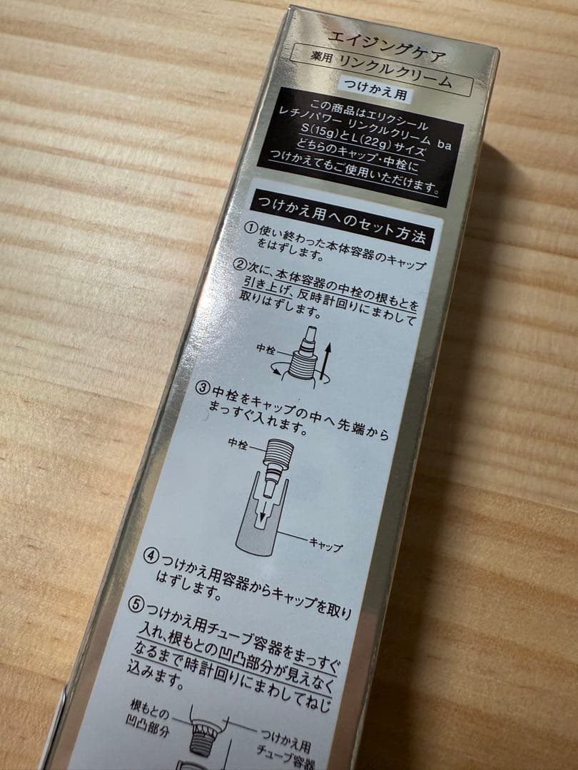 うららエリクシール　レチノパワーリンクルクリームba 本体　レフィル