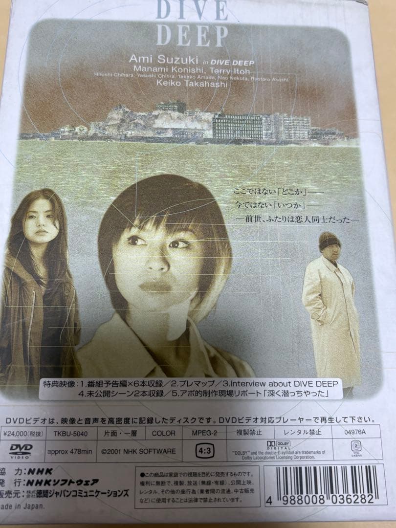 深く潜れ～八犬伝2001 DVD-BOX〈初回限定生産・5枚組〉