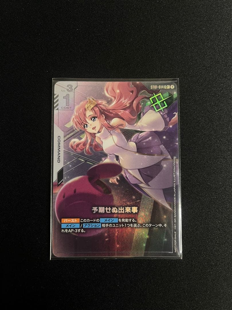 ガンダムカードゲーム　予期せぬ出来事　パラレル　優勝プロモ　C+