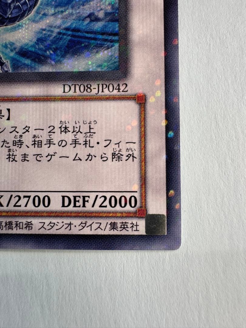 遊戯王　氷結界の龍　トリシューラ　dt シークレット