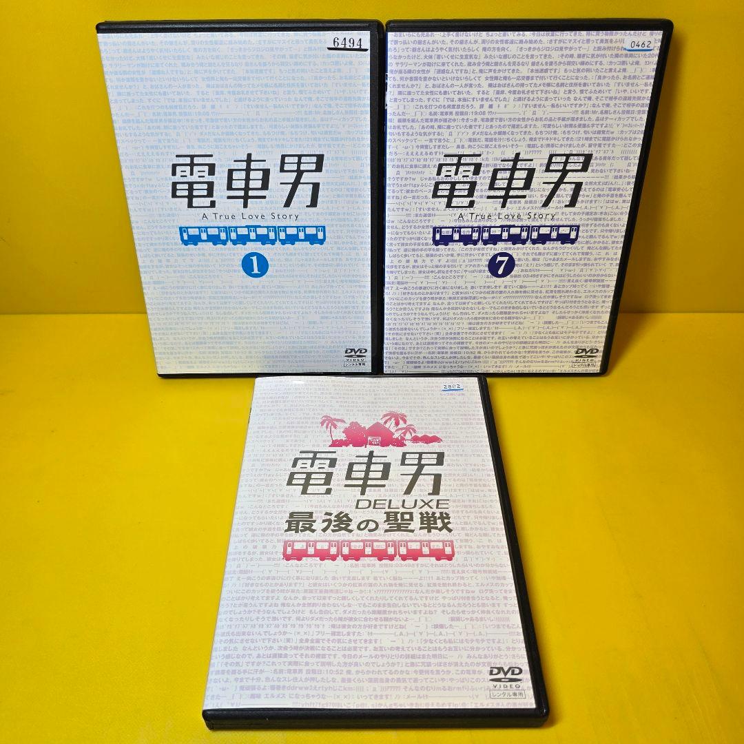 新品ケース交換済み　電車男 DVD 全7巻 + DELUXE～最後の聖戦～