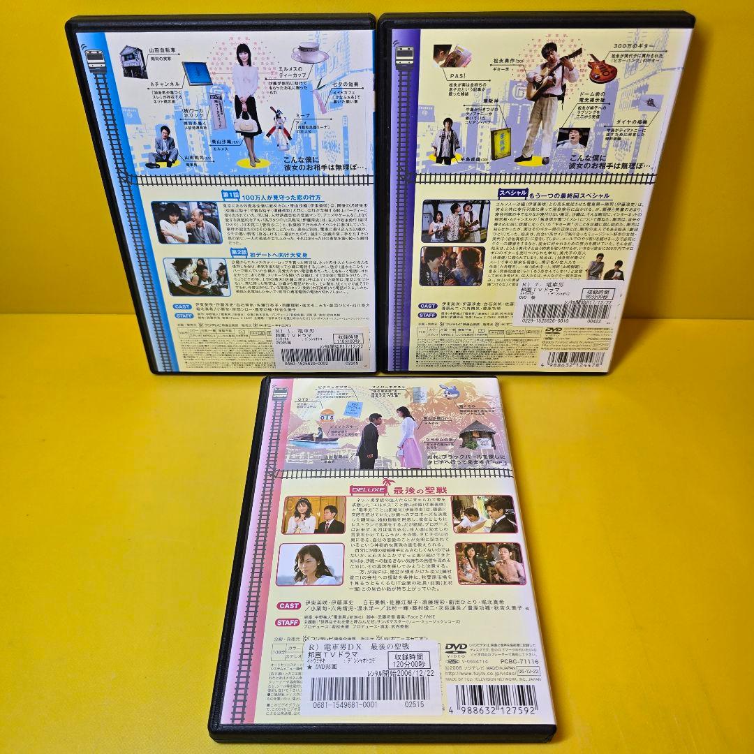 新品ケース交換済み　電車男 DVD 全7巻 + DELUXE～最後の聖戦～