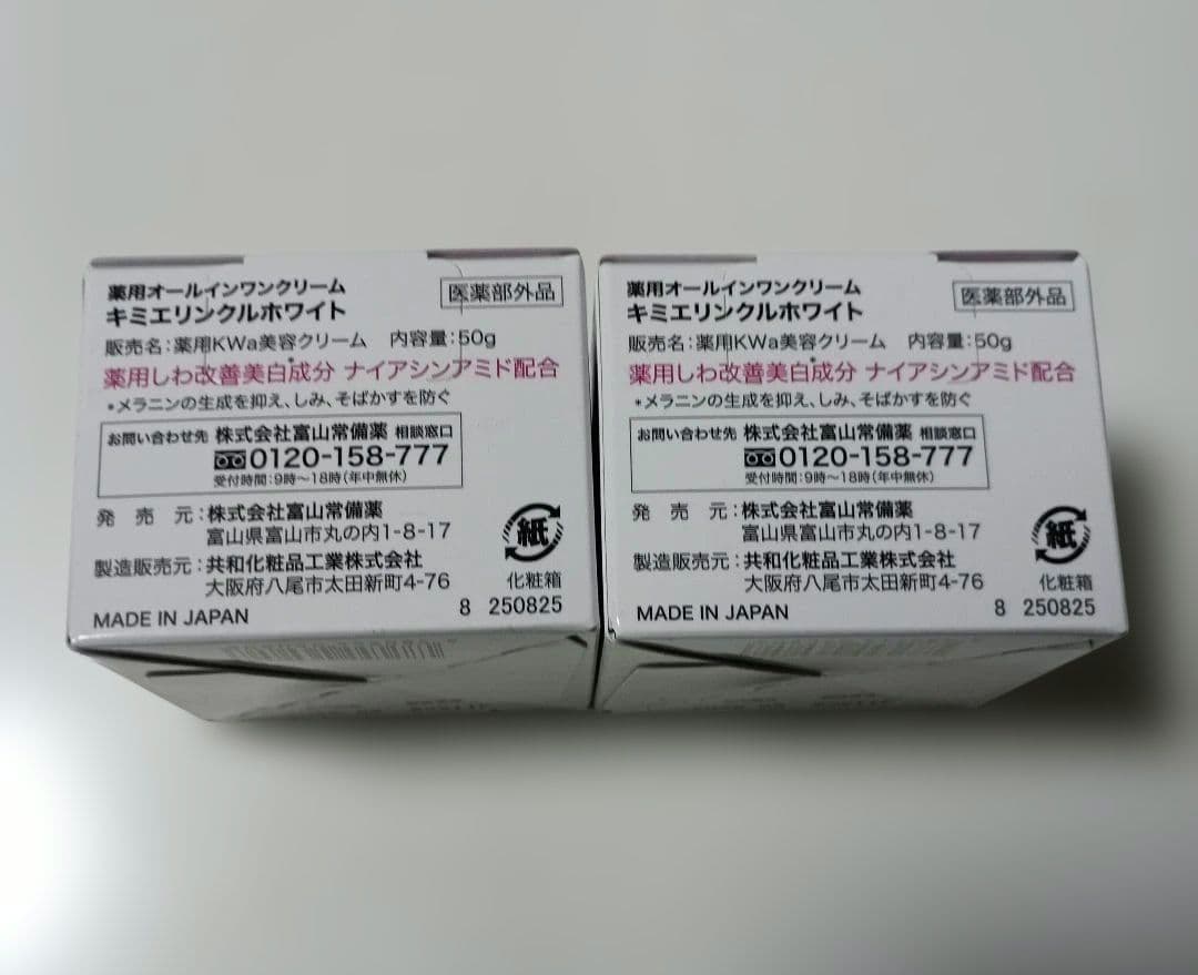 新品未使用 キミエホワイト 2個セット