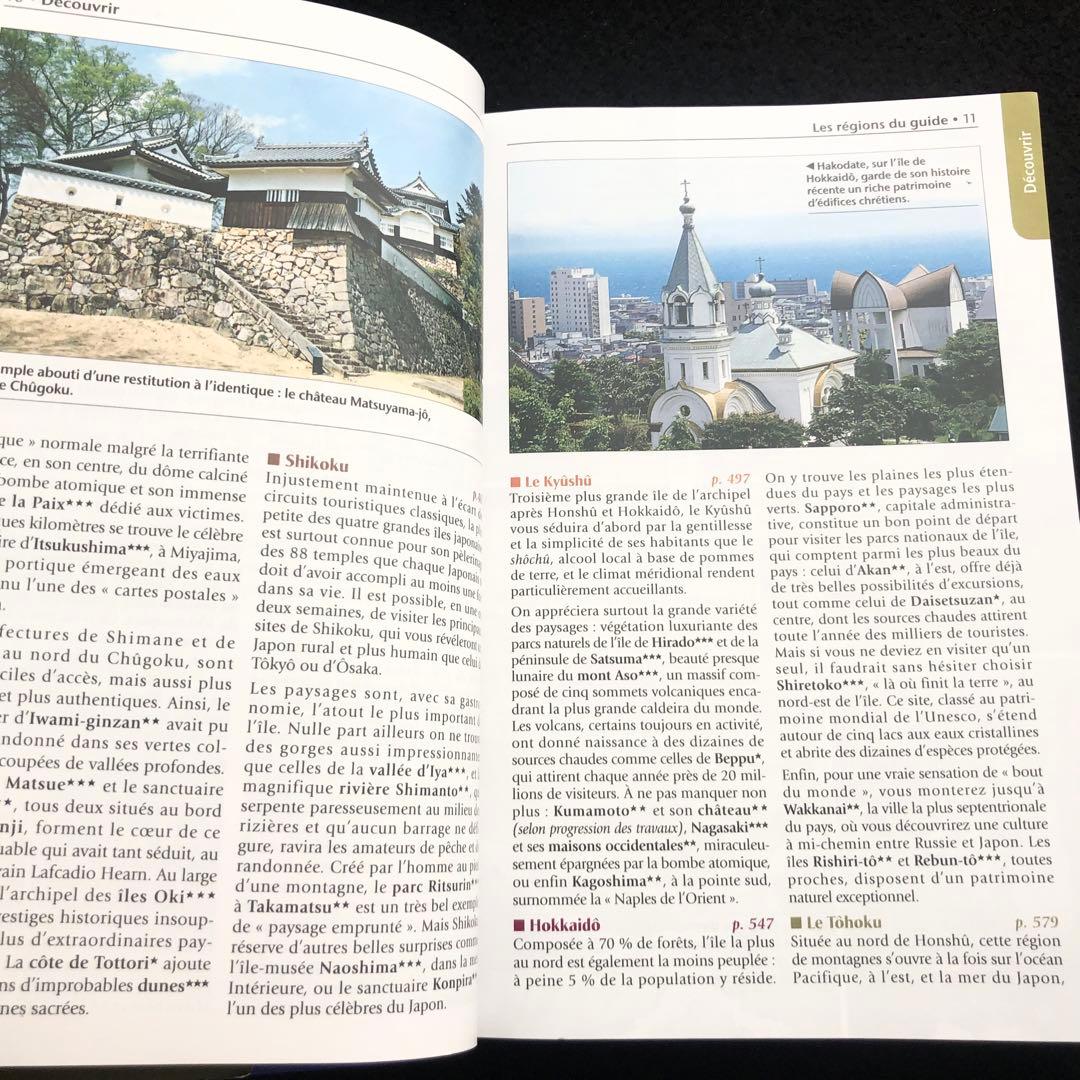 ブルーガイド 日本の観光地「Guide Bleu Japon」2018年最新版