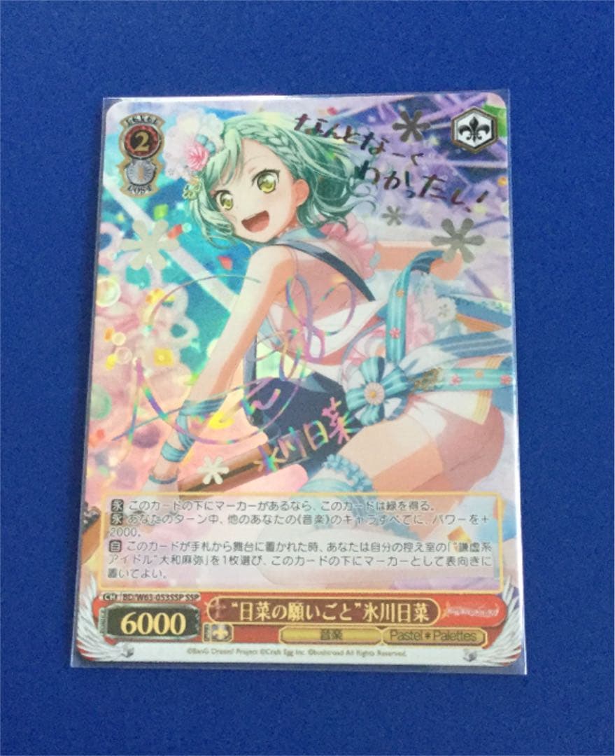 ヴァイス 日菜の願いごと 氷川日菜 SSP