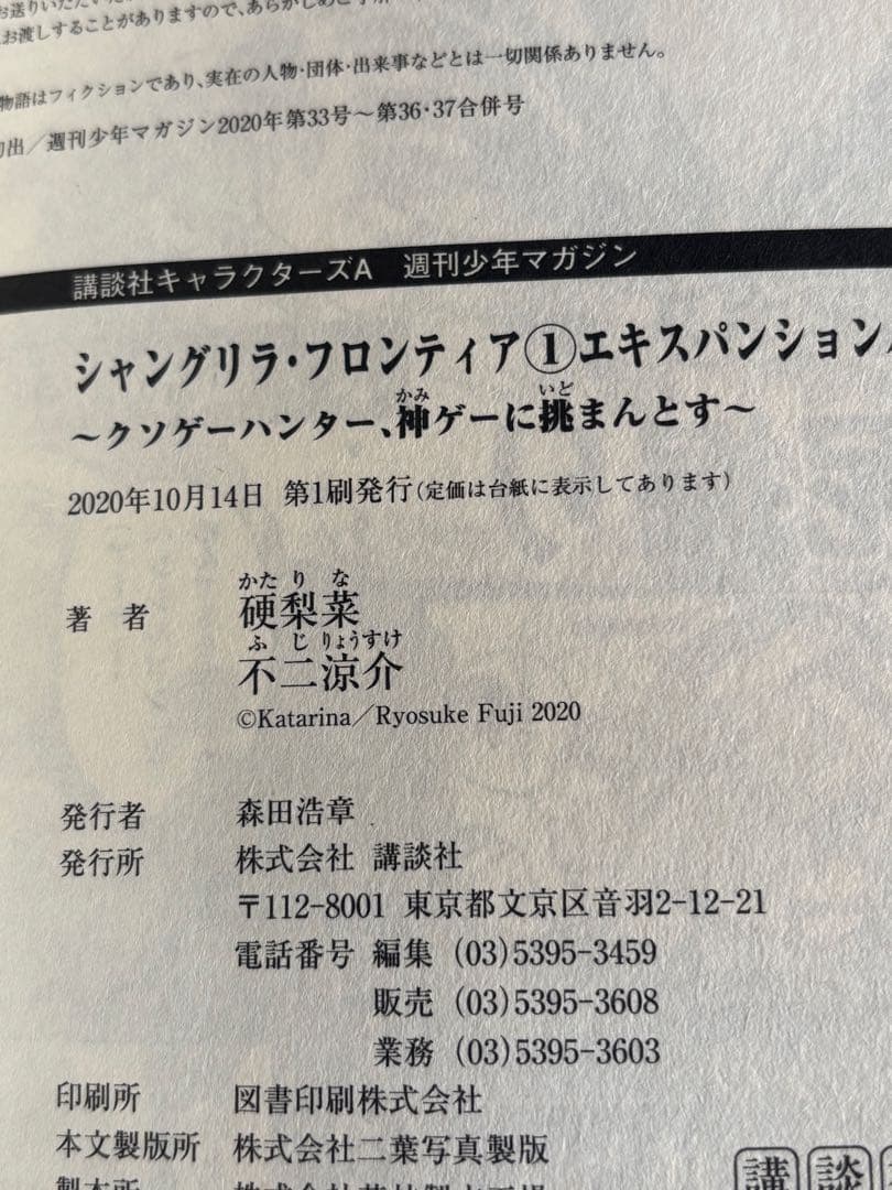 【全巻初版帯付き】シャングリラフロンティア1〜21エキスパンションパス