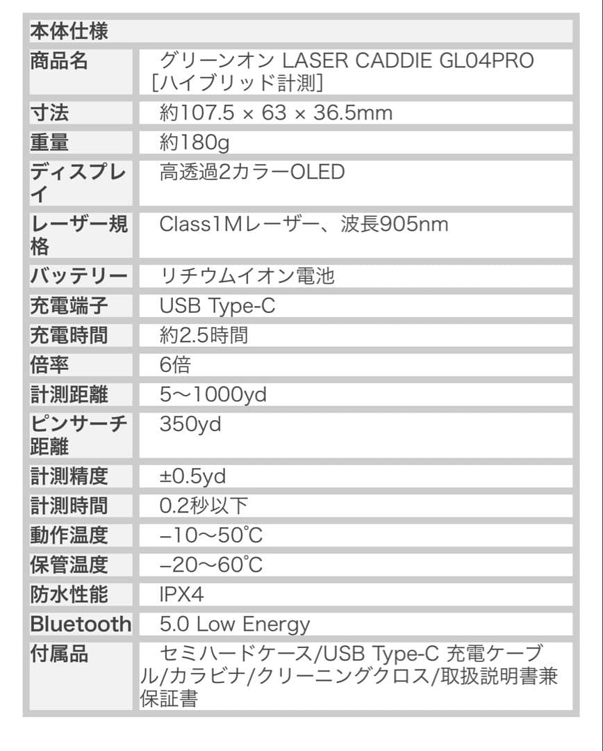 グリーンオン LASER CADDIE GL04PRO レーザー距離計