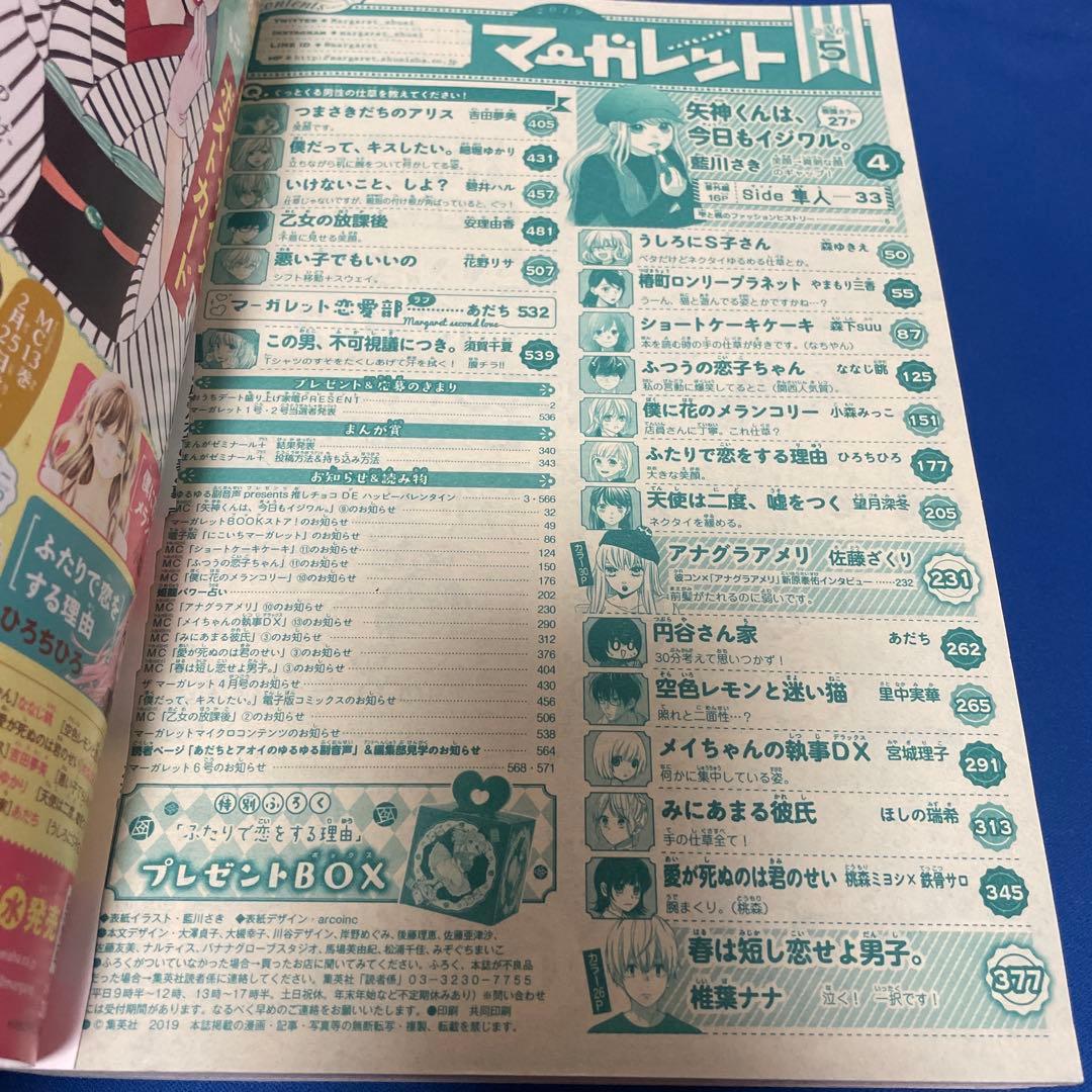 マーガレット2019年5号