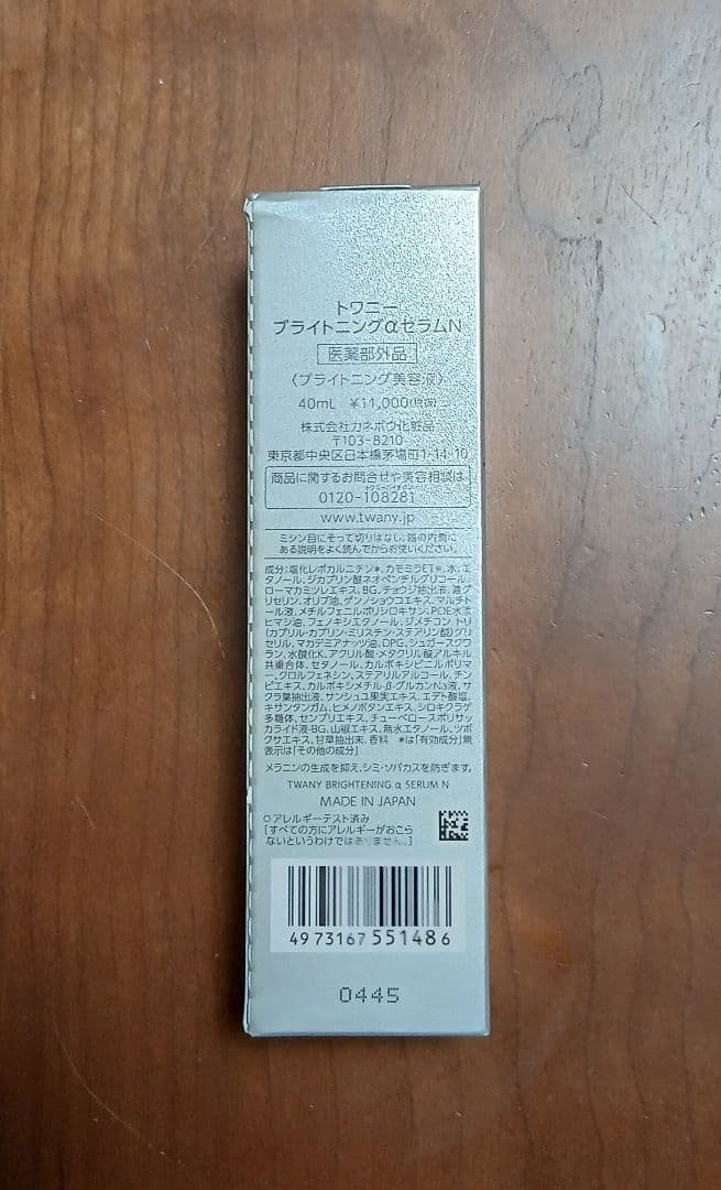 トワニーブライトニングαセラムN