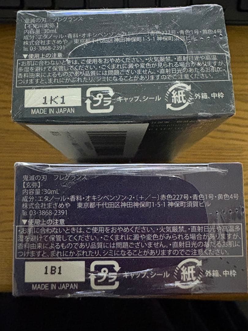 鬼滅の刃　不死川実弥　不死川玄弥　香水