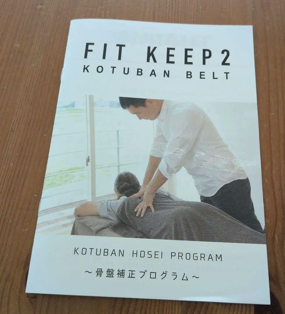 FITKEEP2 骨盤ベルト　LL