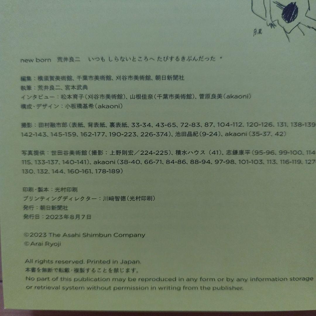 new born 荒井良二 アートブック　図録