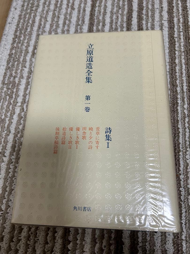 立原道造全集 全6巻 角川書店